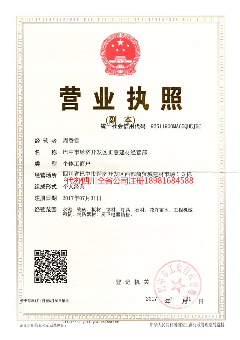 禹城禹城正意建材经营部