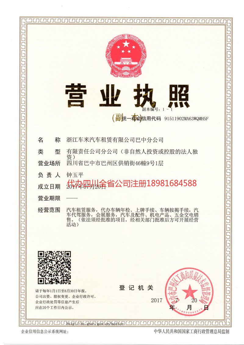 禹城禹城车米汽车租赁有限公司