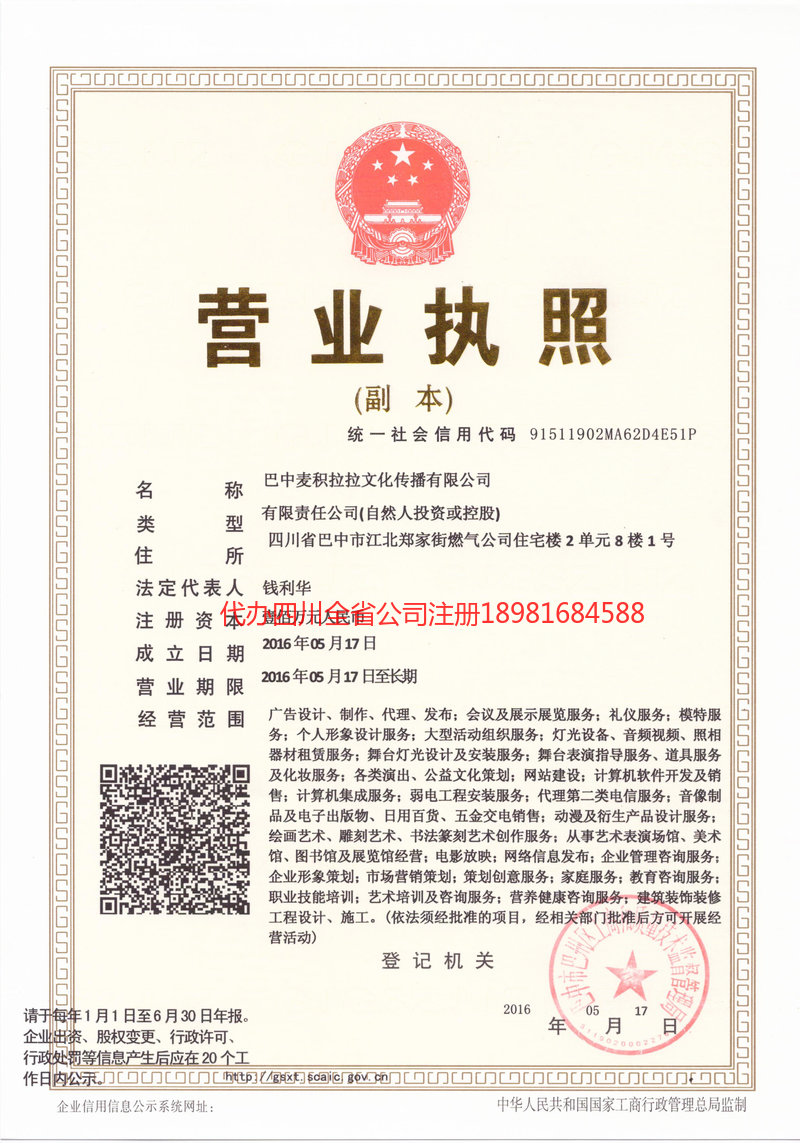 禹城禹城麦j积拉拉文化传播有限公司