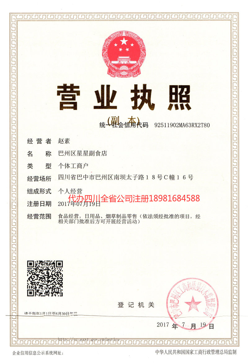 禹城禹城星星副食店